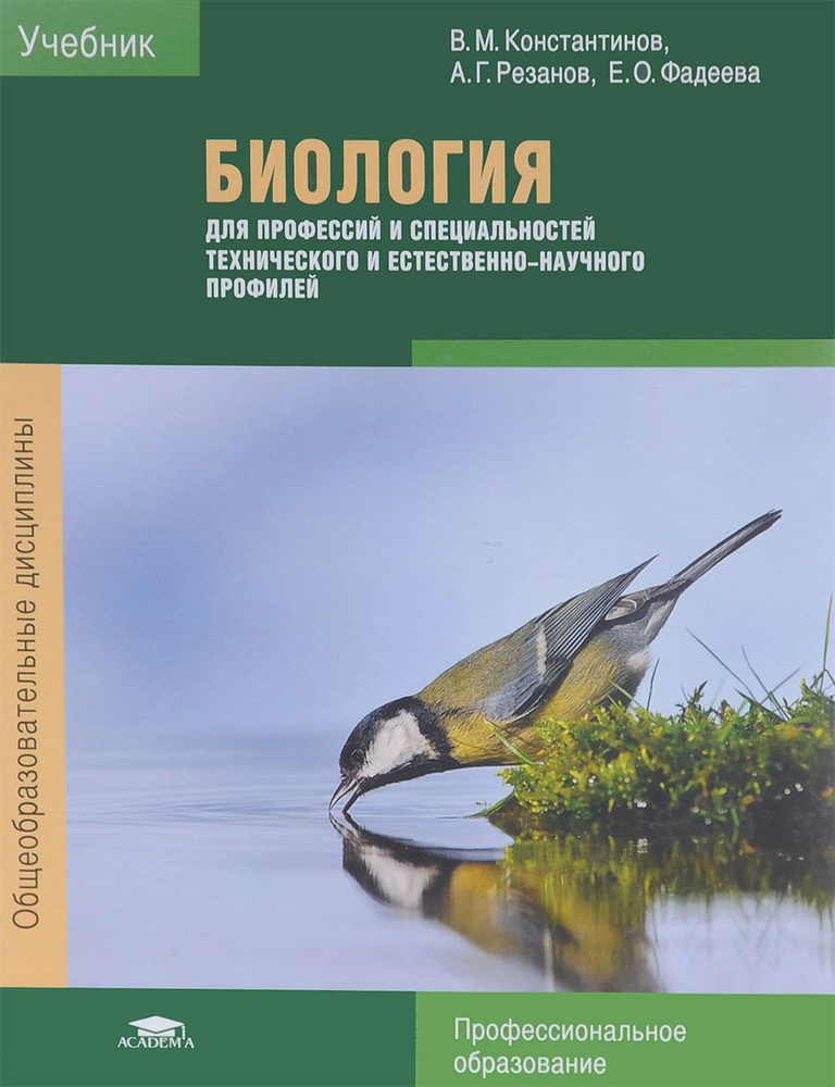 Биология для профессий и специальностей технического и естественно ...