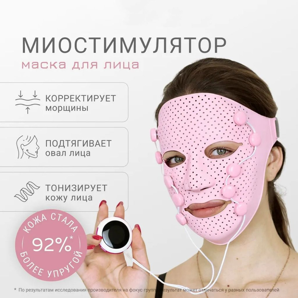 Косметологический аппарат Массажер-маска миостимулятор для лица Biolift ...