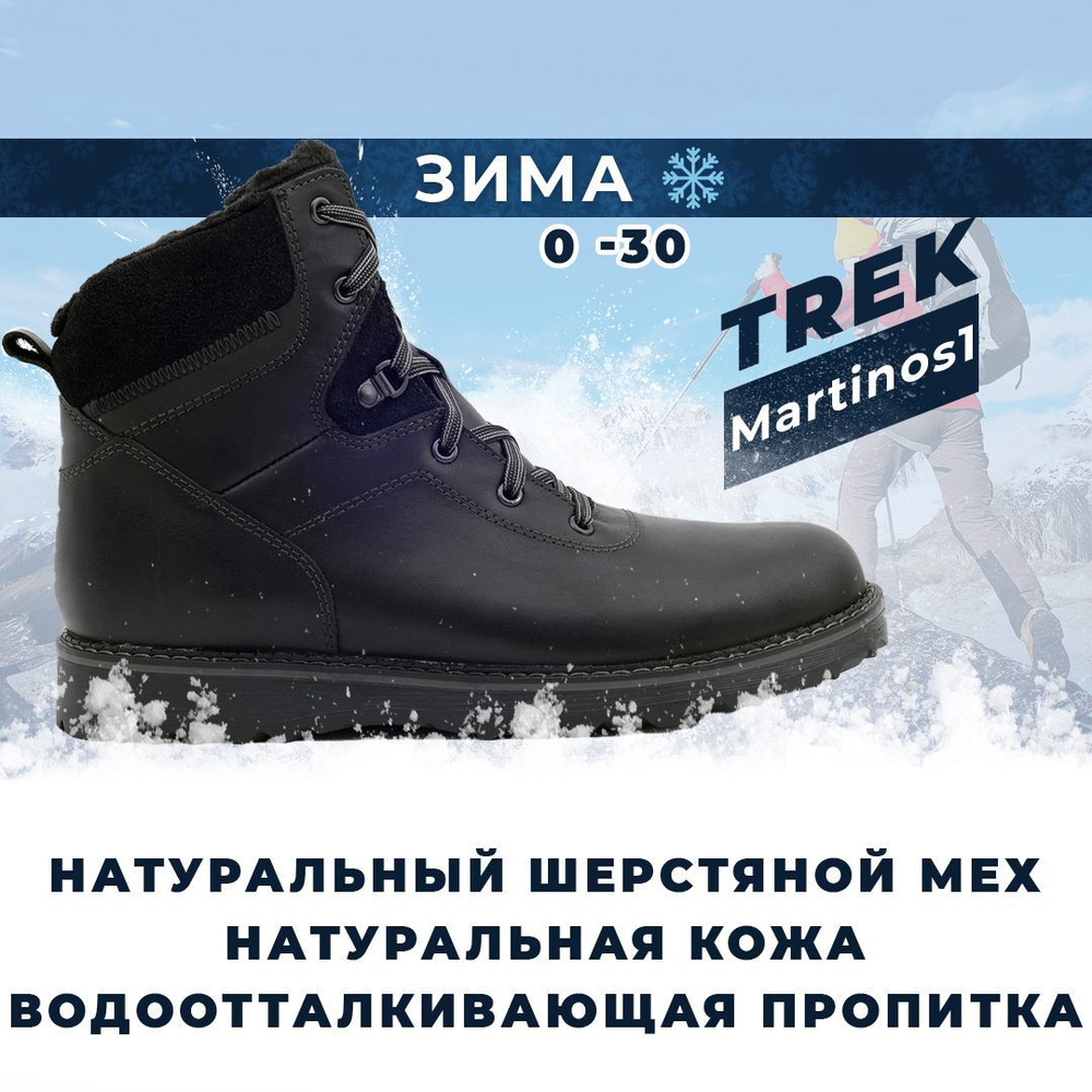 Ботинки Trek #1