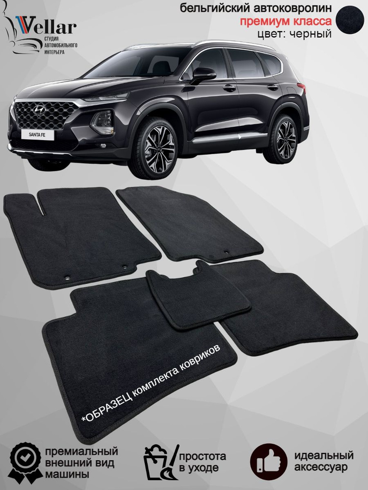 Ворсовые коврики в салон автомобиля Hyundai Santa Fe IV /2018-2023/ коврики автомобильные в машину Хендай #1