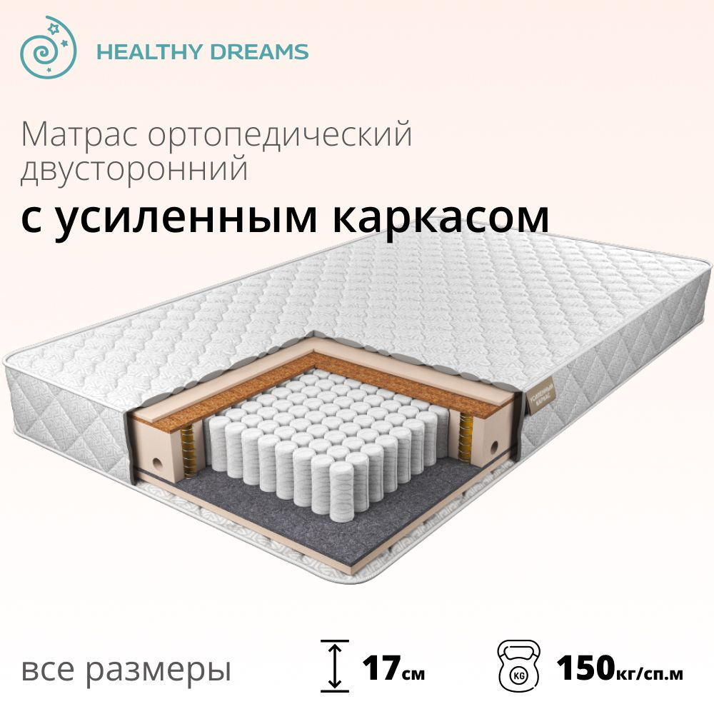 HealthyDreams Матрас Yotera Garant, Независимые пружины, 120х195 см #1