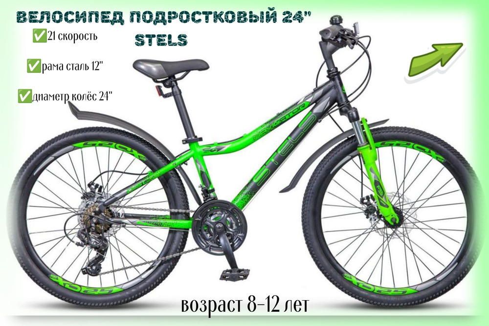 Велосипед stels navigator 400 md 24 2023