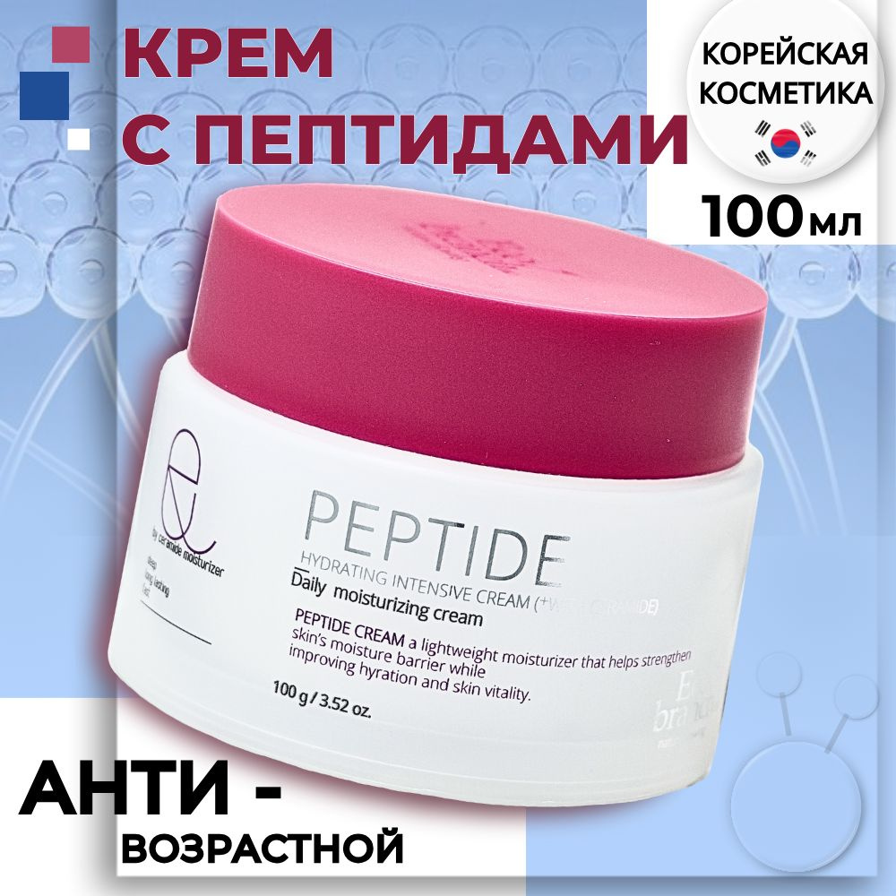Крем для лица корея с пептидами и церамидами увлажняющий и ...