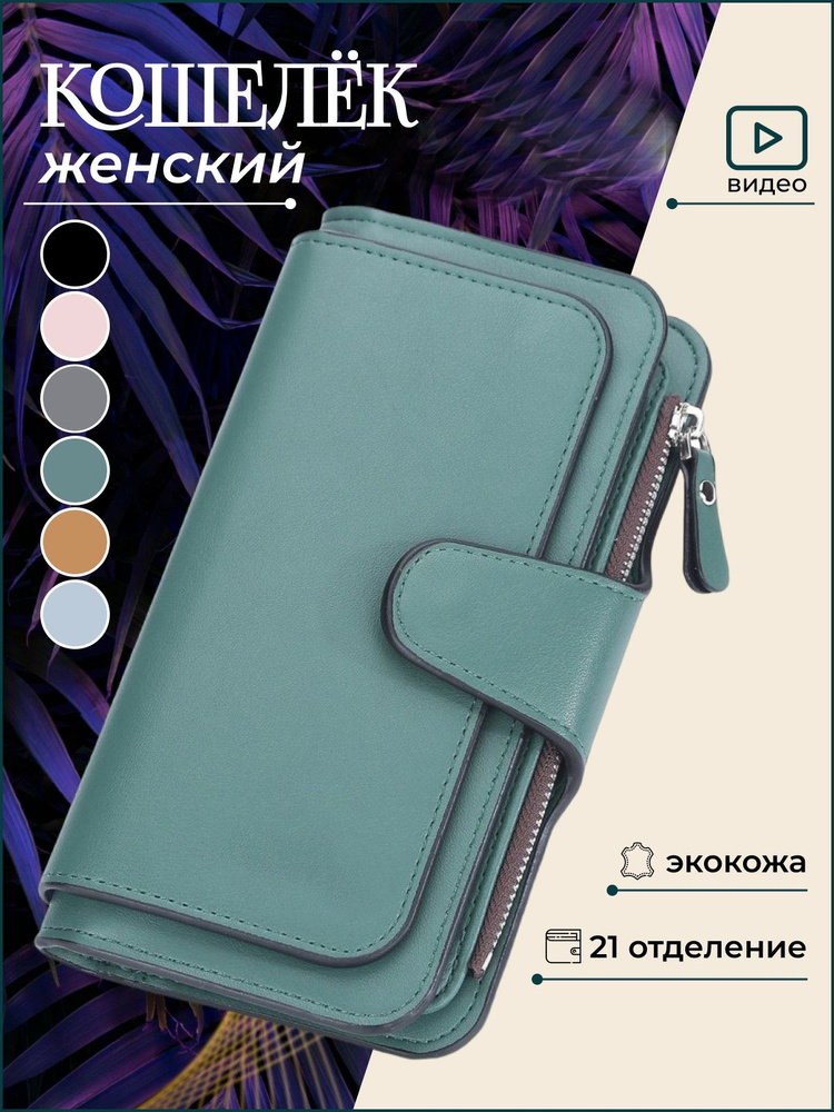 BaLi Artel. Кошелек #1