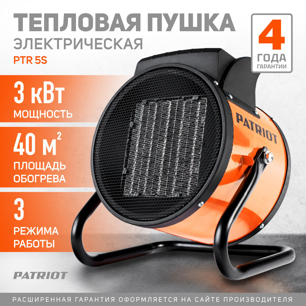 Тепловая пушка электрическая PATRIOT PTR 5S, 3 кВт, 220В, терморегулятор  #1