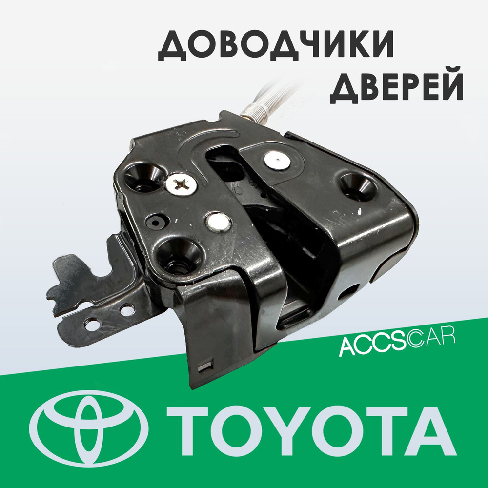 Доводчики дверей Toyota Camry VI (XV40), VII (XV50) 06-14 - арт.  ESD-LT1-TCM - купить по выгодной цене в интернет-магазине OZON (1390395179)