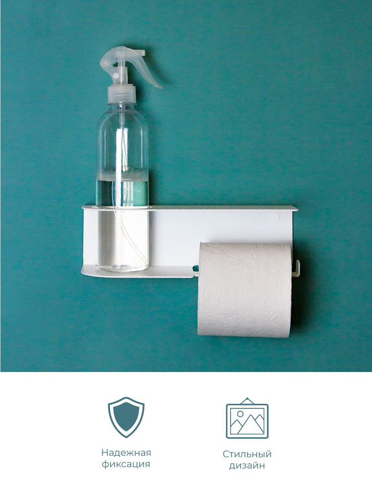 Держатель для туалетной бумаги настенный белый органайзер в ванную с ...