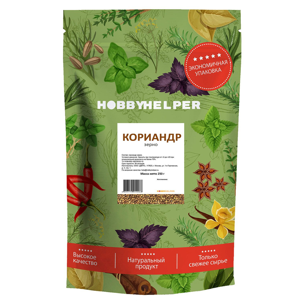 Кориандр зерно (семена) HOBBYHELPER дой пак 250г - купить с доставкой ...