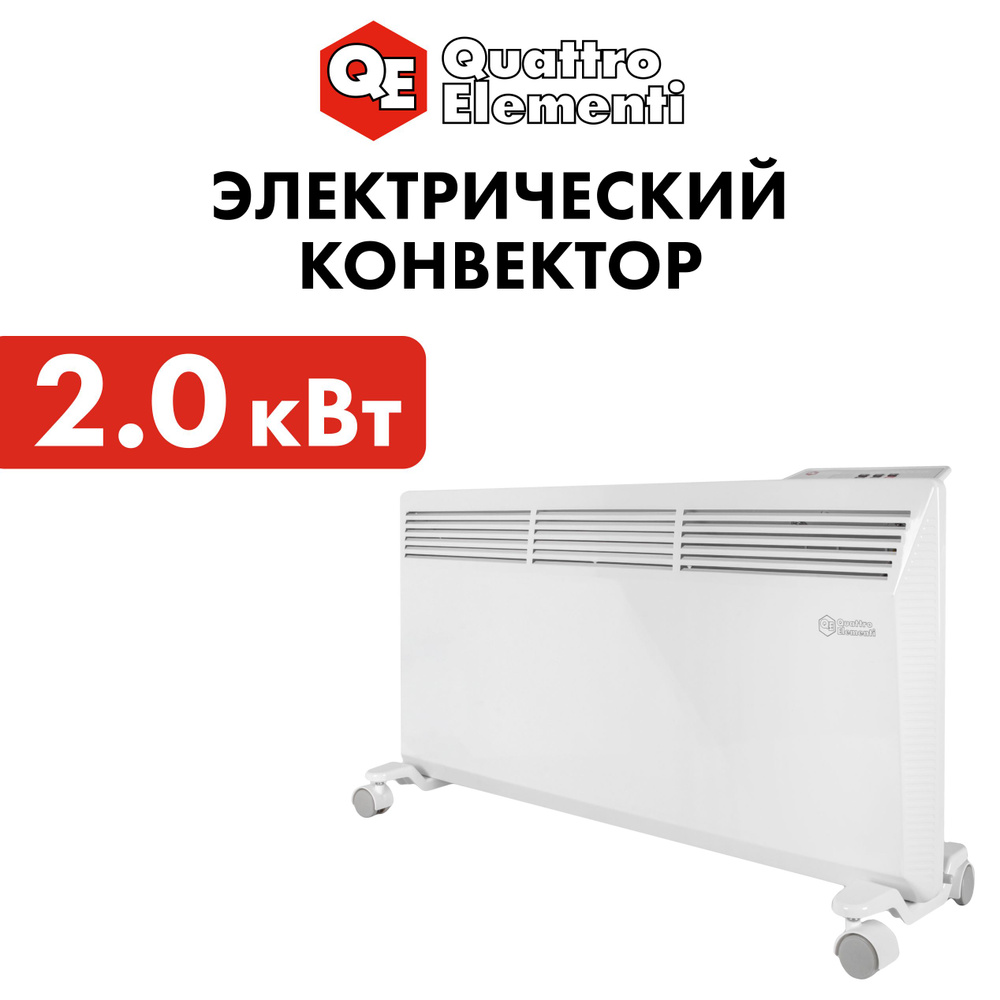 Обогреватель Quattro elementi 915-458 купить по выгодной цене в  интернет-магазине OZON (1270024580)