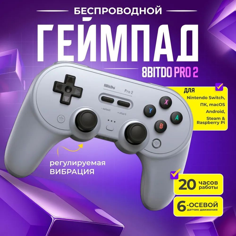 Геймпад VIDGES 8bitdo Pro 2 для Nintendo Switch, ПК, macOS, Android, Steam,  серый