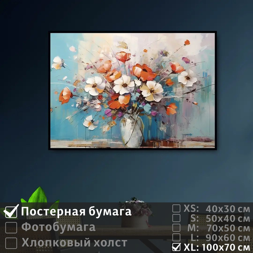 Постер на стену Красивые Цветы Космеи 100х70 см ПолиЦентр #1
