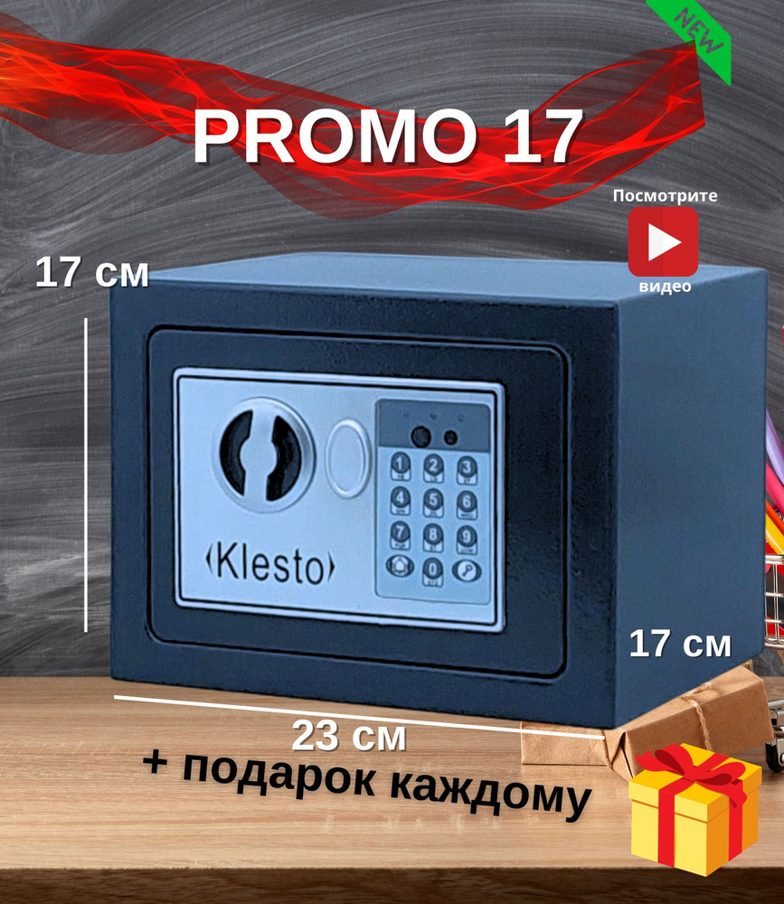 Электронный маленький сейф для дома для хранения денег и документов Promo 17