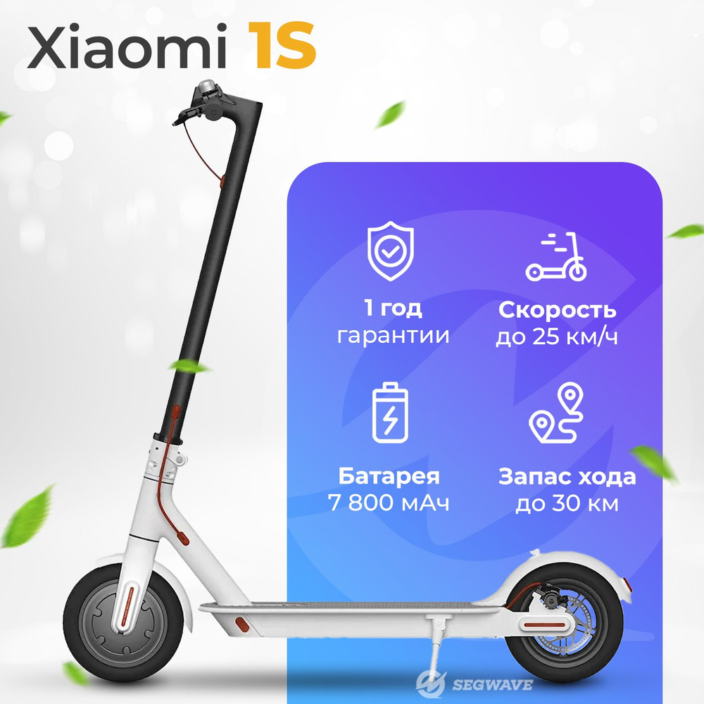 Электросамокат Mijia 1S - купить по выгодной цене в интернет-магазине ...