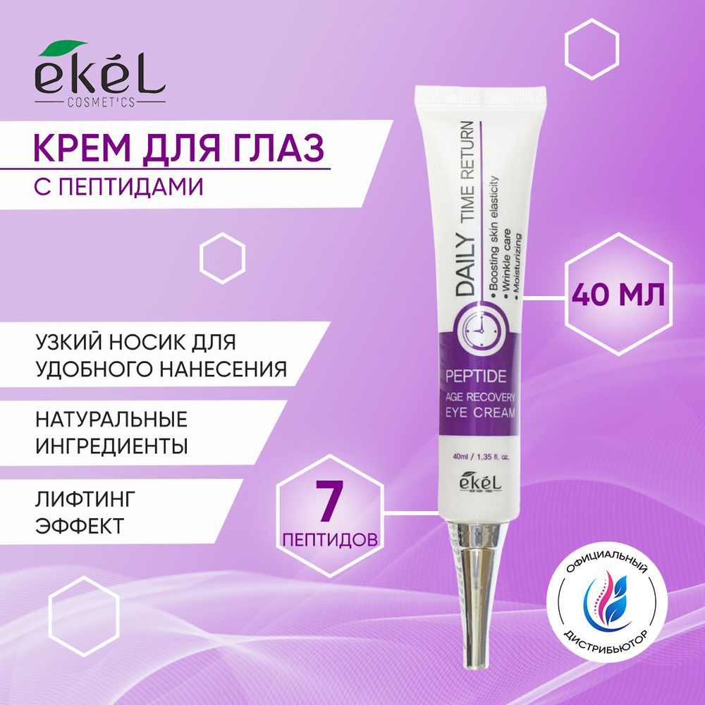 EKEL Крем для глаз (век) с Пептидами Антивозрастной Age Recovery Eye ...