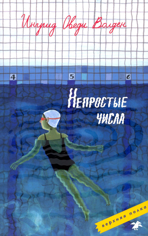 Непростые числа #1