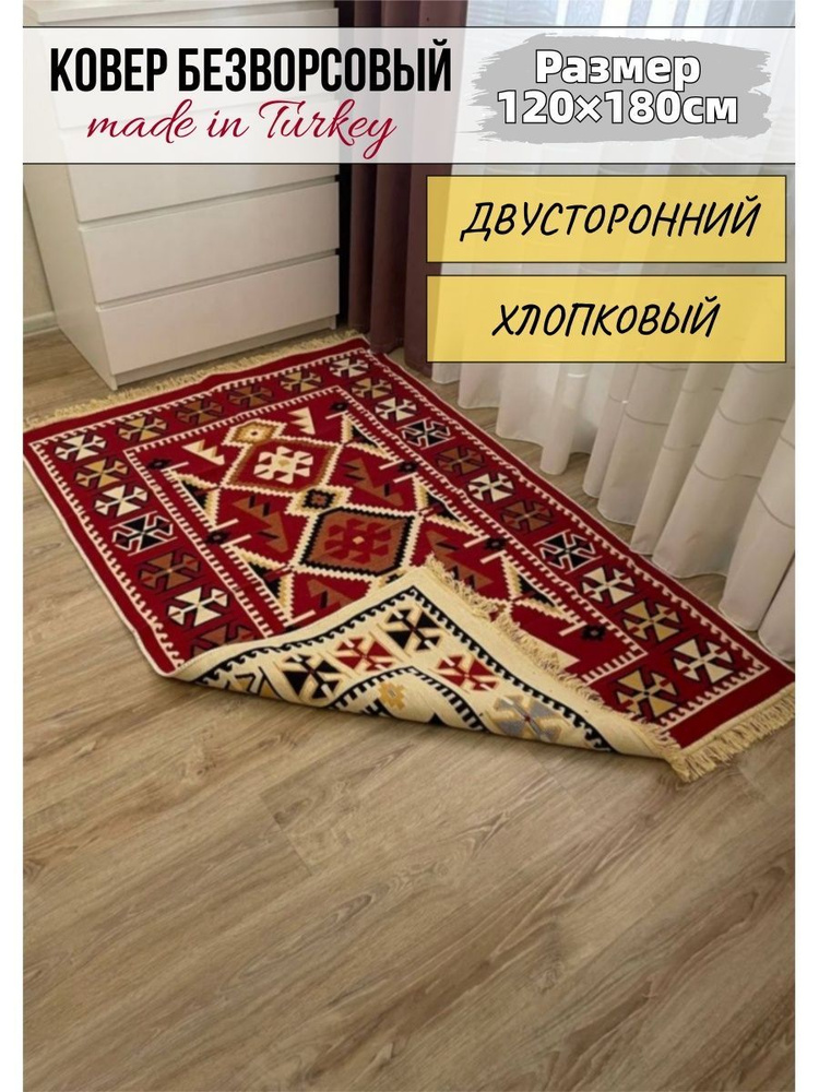 Musafir Home Ковер, 1.2 x 1.8 м #1