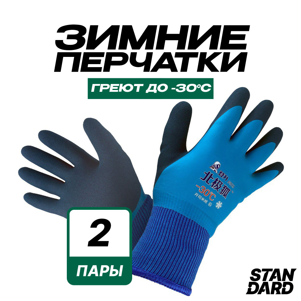 Утеплённые непромокаемые перчатки для зимней рыбалки и охоты до -30 С (уп/2 пары)  #1