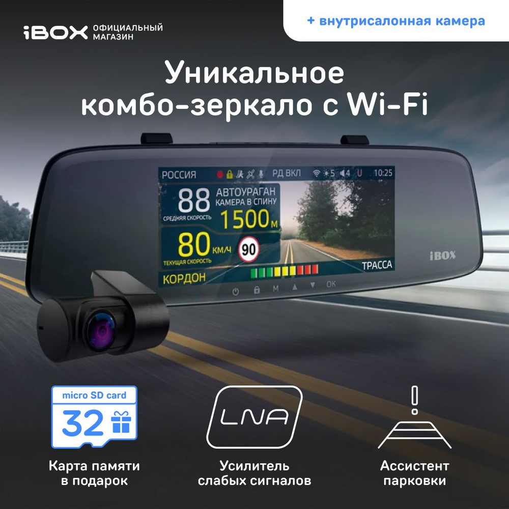 Видеорегистратор с радар-детектором iBOX Range LaserVision WiFi Signature  Dual/_Range LaserVision WiFi Signature Dual - купить в интернет-магазине по  низким ценам с доставкой OZON (1003786871)