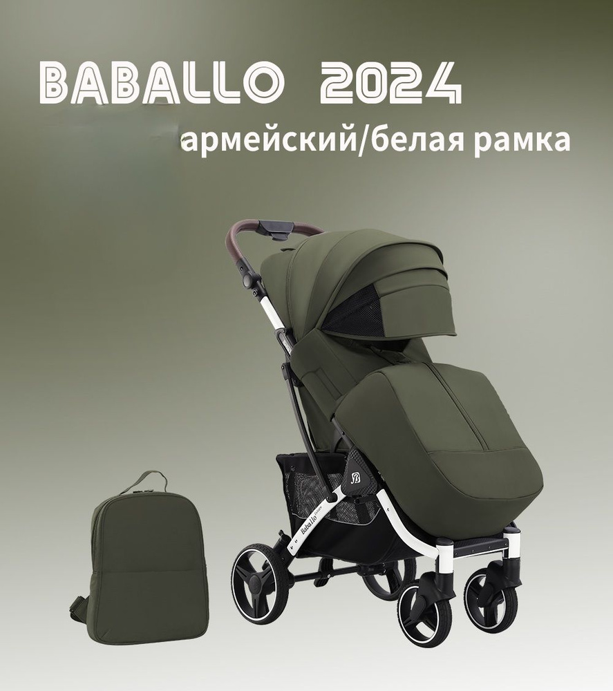 Коляска прогулочная Baballo 2024, армейский, белая рама+сумка  #1