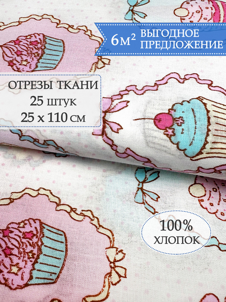 Отрезы ткани для рукоделия хлопок - купить с доставкой по выгодным ...