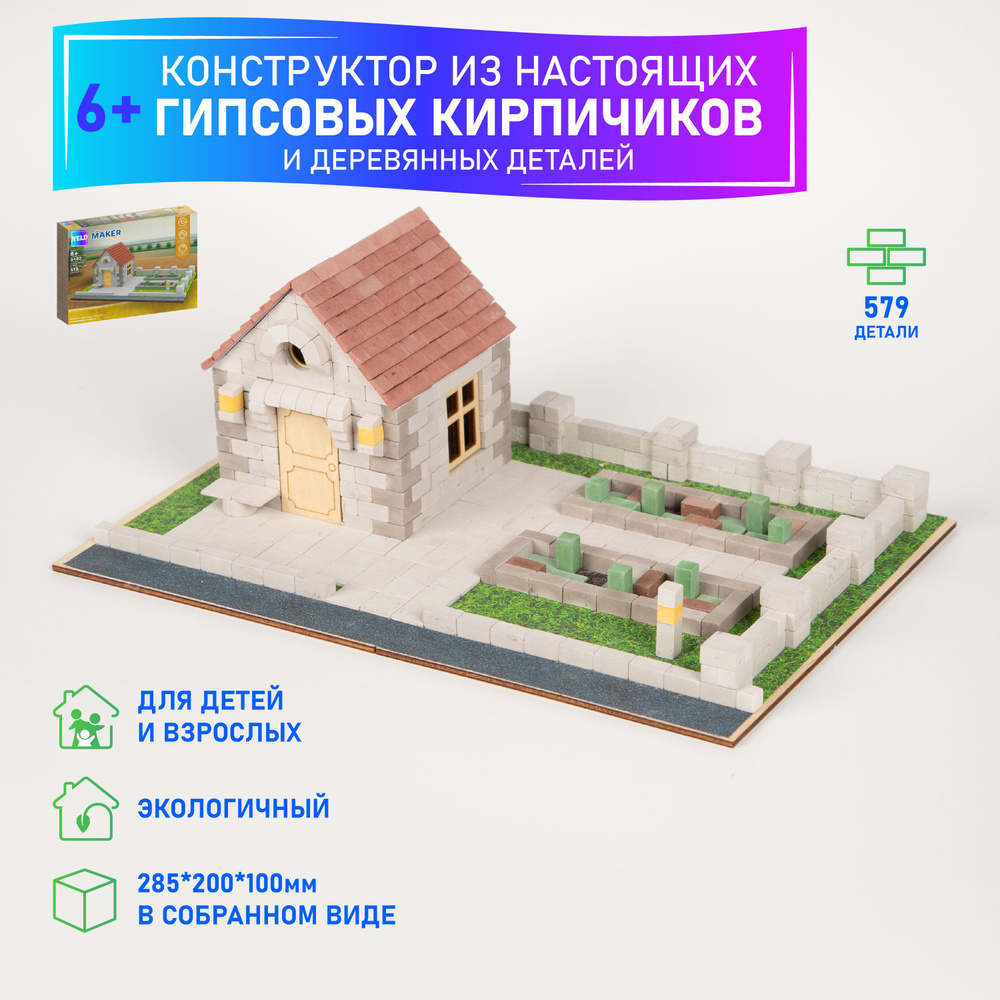 Гипсовый конструктор из кирпичиков NELO MAKER 3402 Загородный домик 579  детали