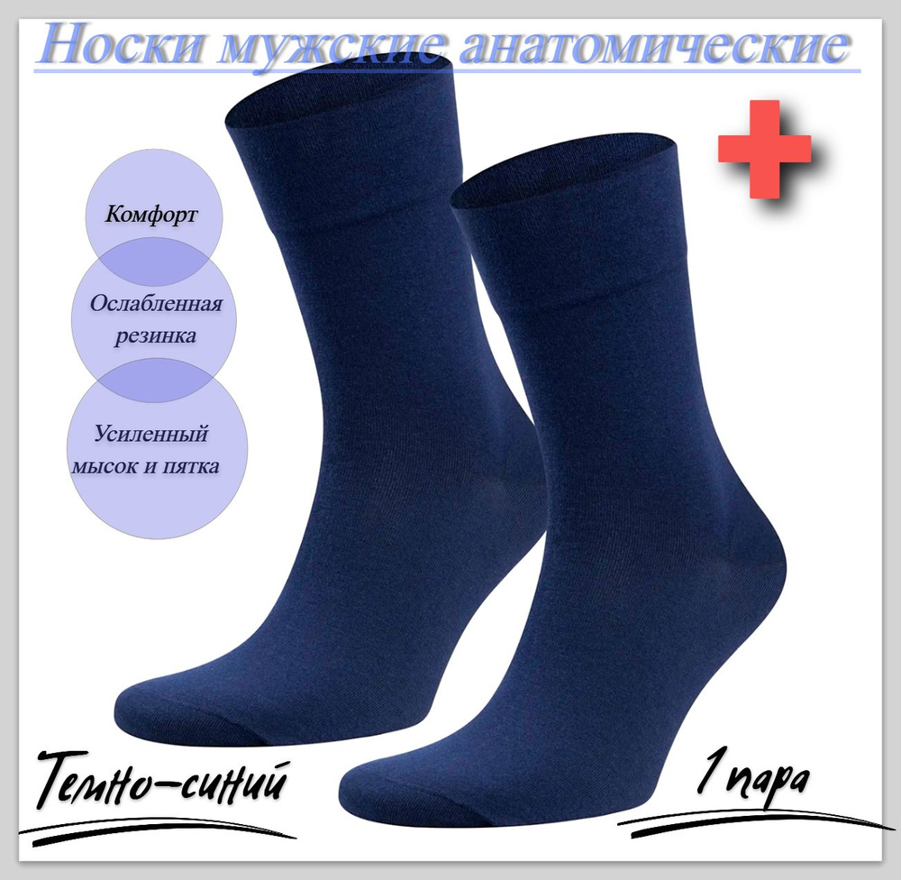 Носки RuSocks анатомические, 1 пара #1