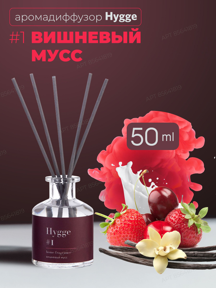 Ароматизатор для дома hygge home/ Аромадиффузор Arida Home, 50 мл, Hygge  #1