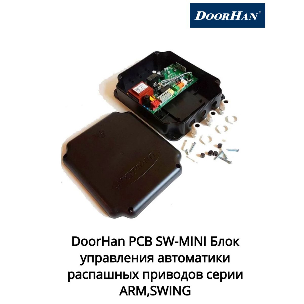 DoorHan PCB SW-MINI Блок управления автоматики распашных приводов серии  ARM,SWING