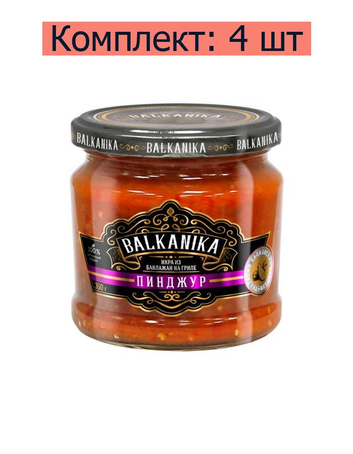 Balkanika/ Овощная икра Пинджур из баклажанов на гриле, 360 г, 4 шт  #1