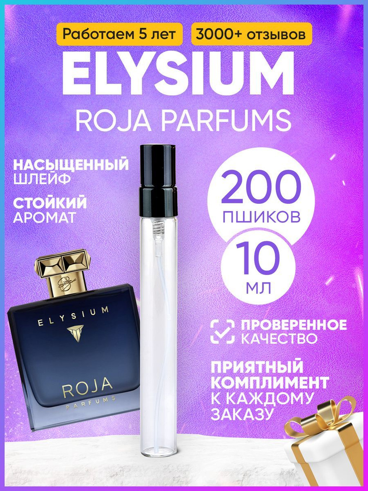 Масляные духи Elysium Roja 10ml/Масляный парфюм - купить с доставкой по ...