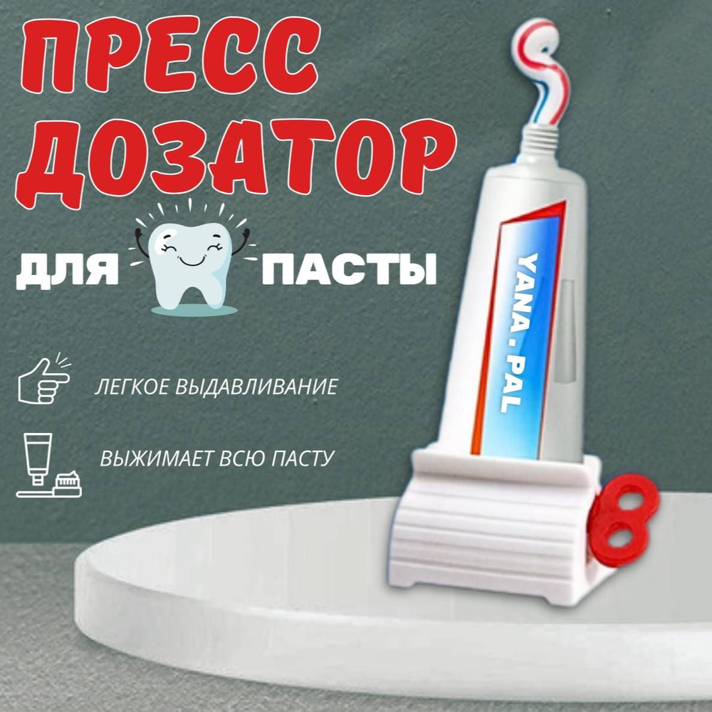 Пресс дозатор для зубной пасты, диспенсер красный купить c доставкой на ...