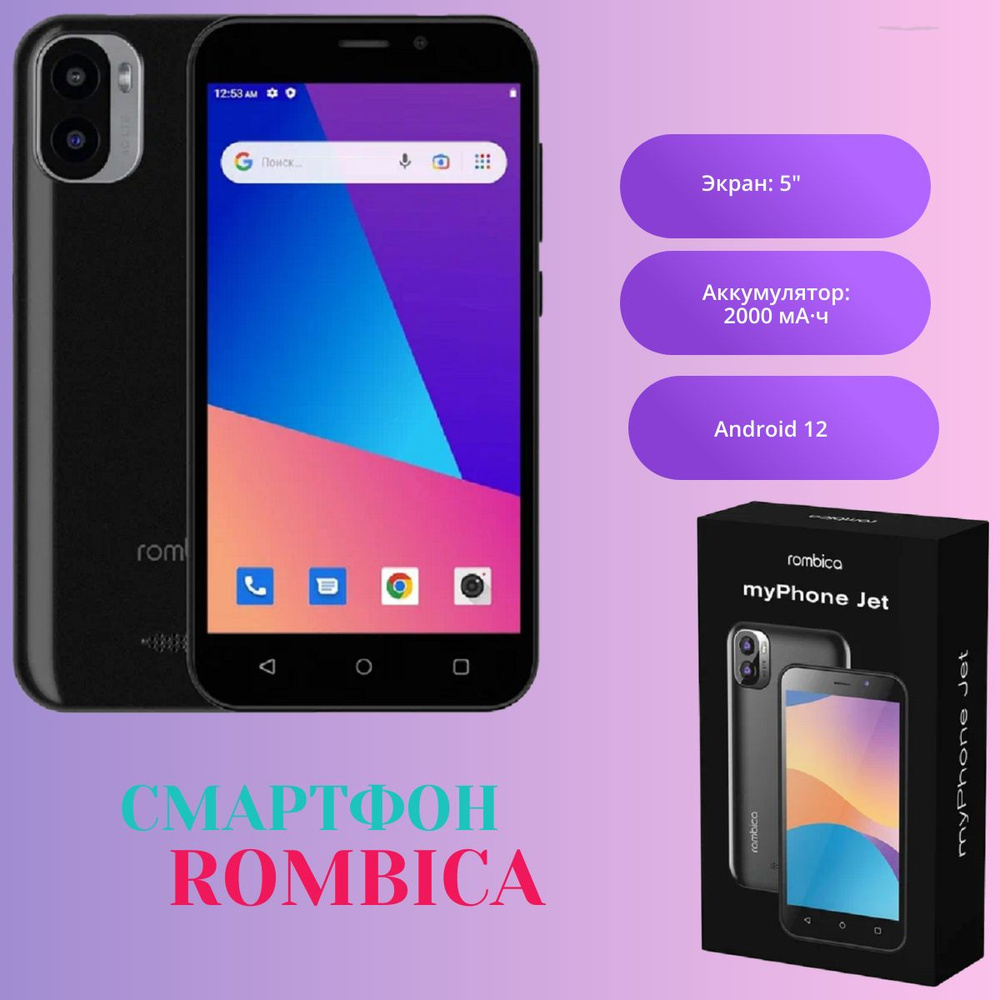 Смартфон Rombica myPhone Jet 2/16 ГБ - купить по выгодной цене в интернет-магазине  OZON (1397751497)