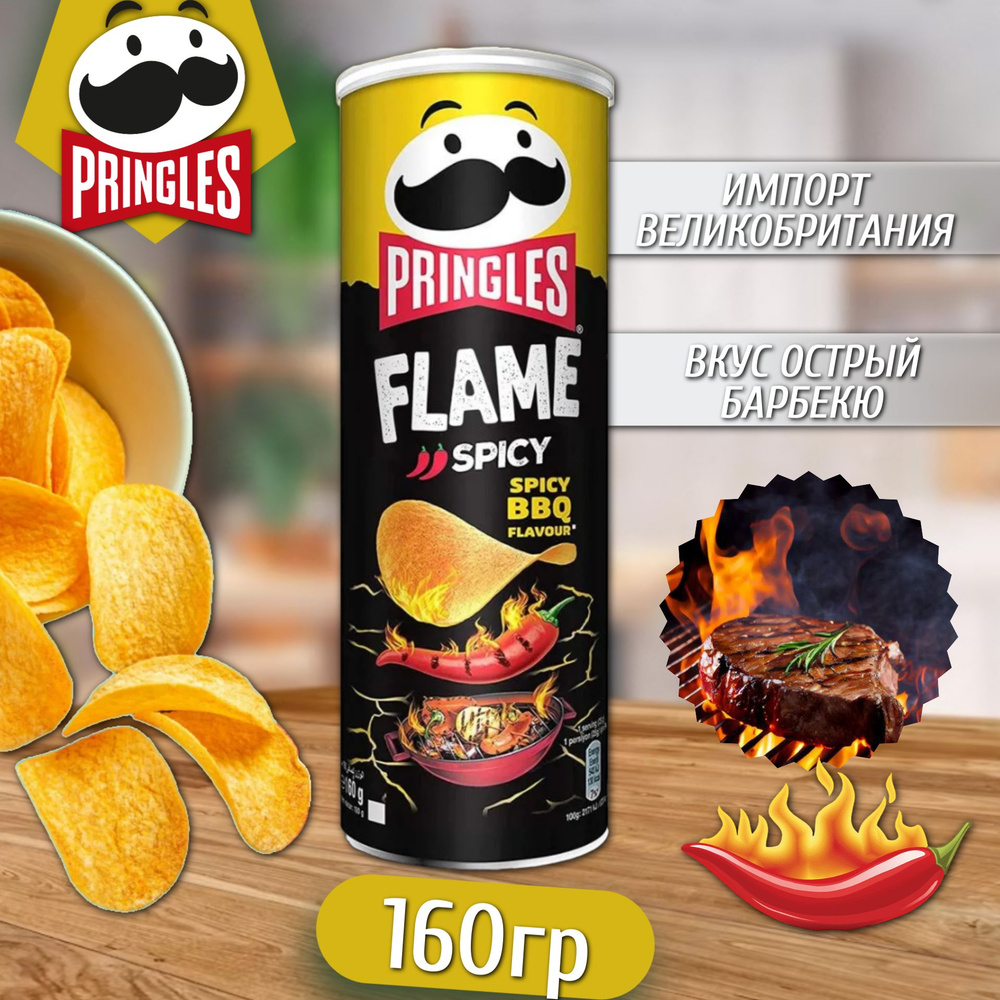 Картофельные чипсы Pringles Flame Spicy BBQ / Принглс Острые Барбекю 160гр (Великобритания)  #1