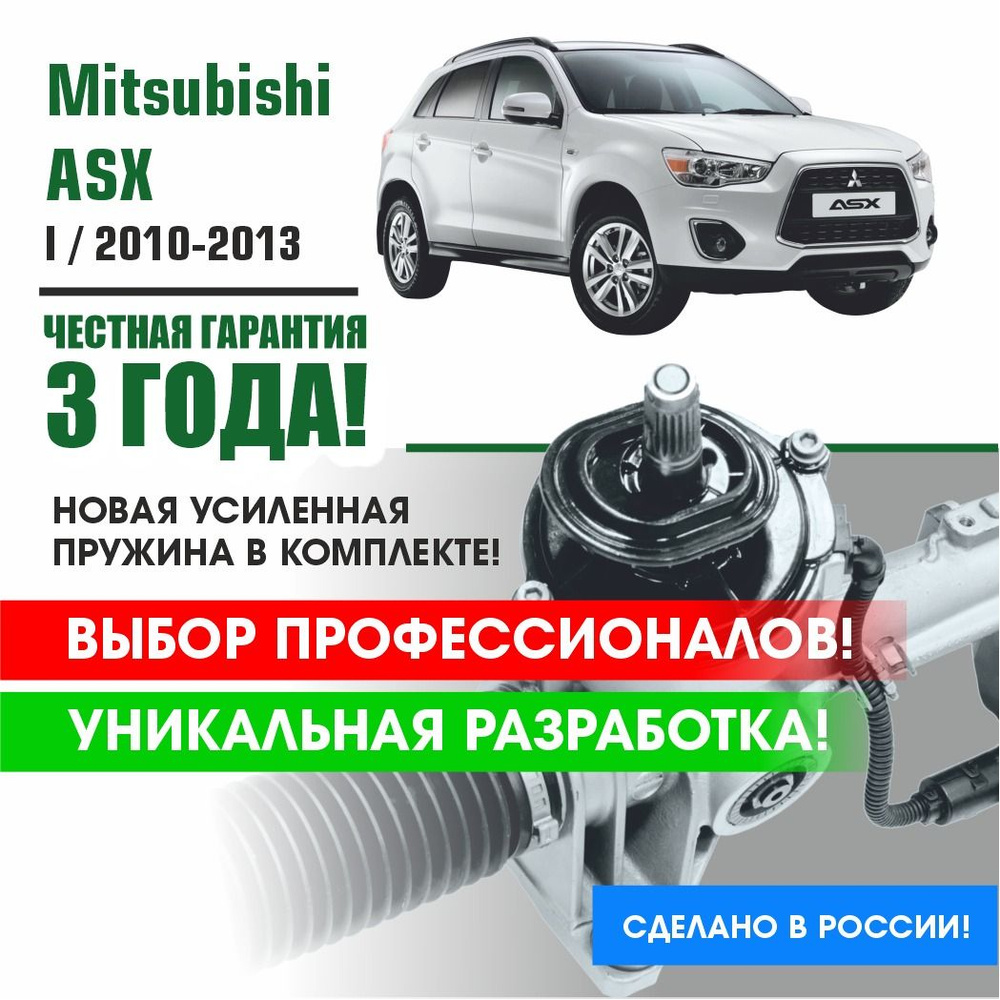 Ремкомплект рулевой рейки для Митсубиси АCX Mitsubishi ASX (I) (левый руль)  2010- 2013 Поджимная и опорная втулка рулевой рейки - PSR арт. PSM4102 -  купить по выгодной цене в интернет-магазине OZON (1309310260)