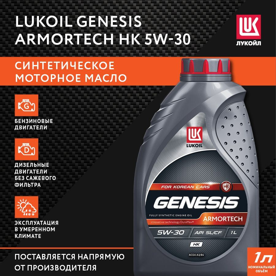 ЛУКОЙЛ (LUKOIL) GENESIS ARMORTECH HK 5W-30 Масло моторное, Синтетическое, 1 л  #1