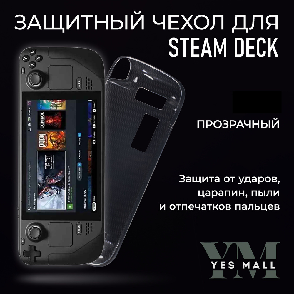 Силиконовый чехол для Steam Deck #1