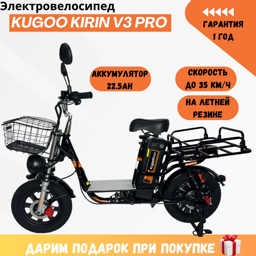 Kugoo Электровелосипед Kugoo Kirin V3 PRO (60V/22.5Ah) Купить Официальный сайт К