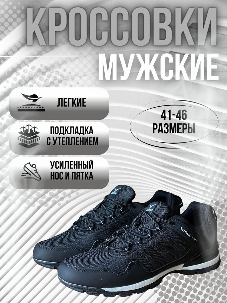 Кроссовки Tunuo - купить с доставкой по выгодным ценам в интернет ...