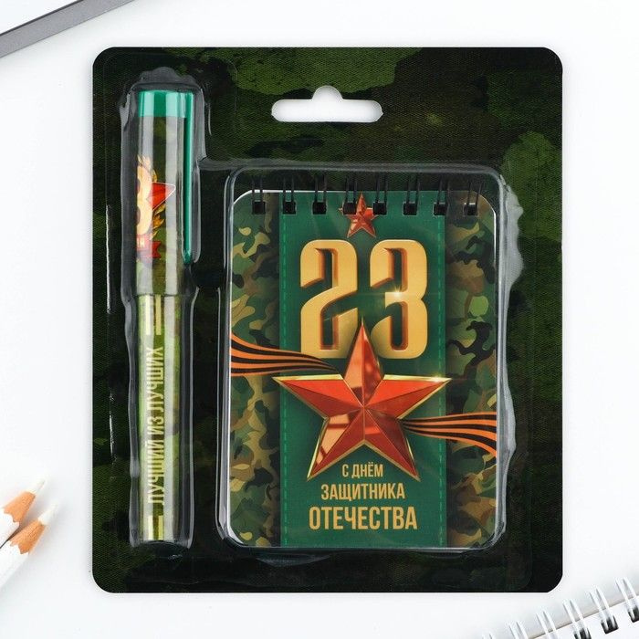 Подарочный набор: блокнот и ручка "23 февраля" / 9874765 - купить по ...