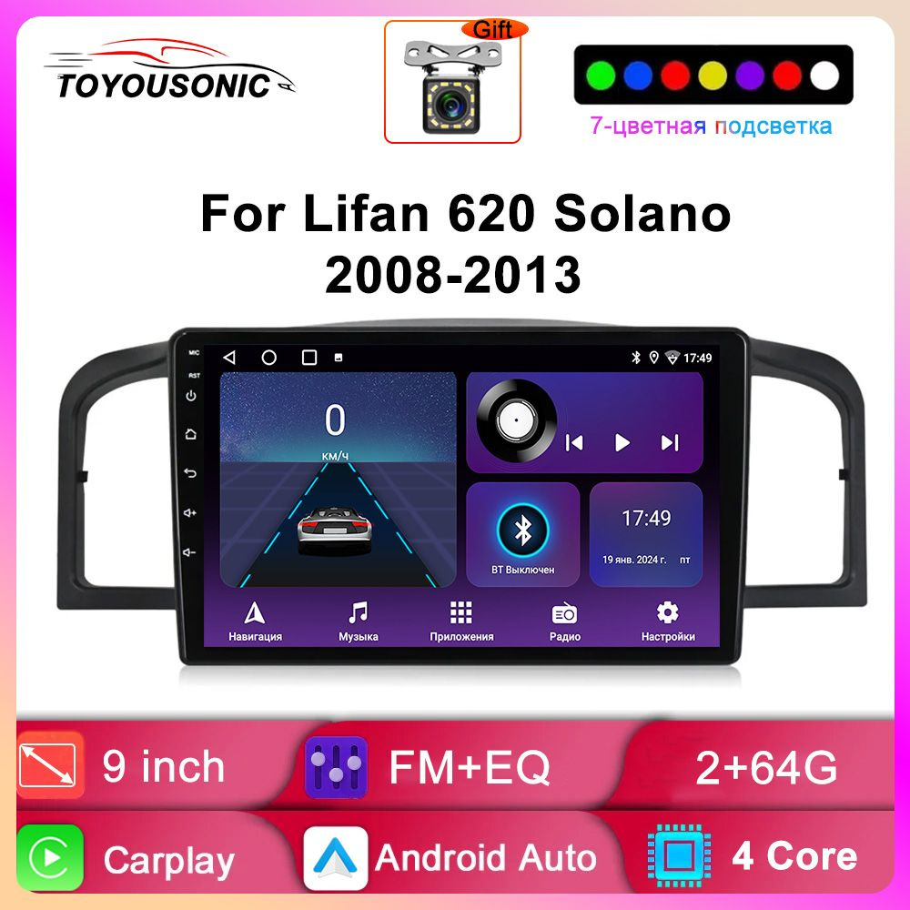 Штатная магнитола 2+64 Гб для липан 620/Lifan 620 Solano 2008-2015 2 ...