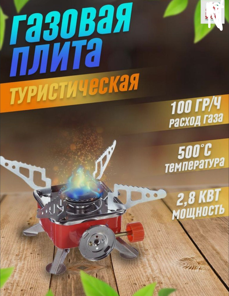 Газовая плита туристическая с пьезоподжигом, печка походная ZT-202 с ...