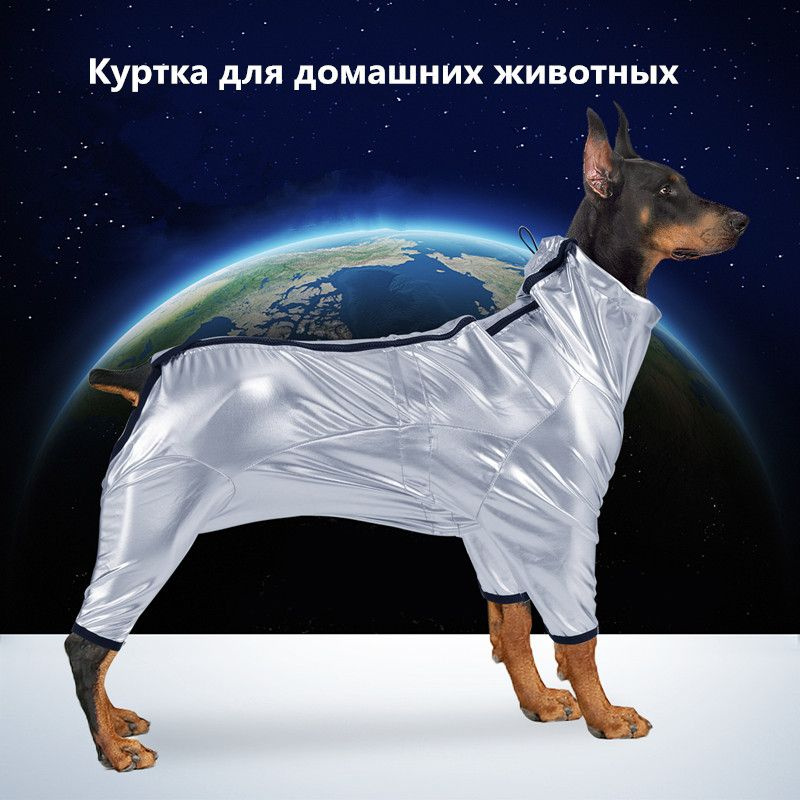 Куртка для домашних животных,Скафандр для крупных собак - купить с ...