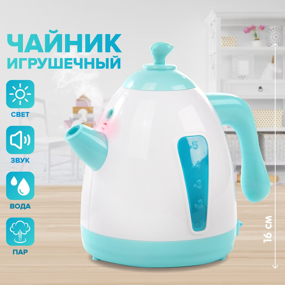 Детский игровой чайник с паром и водой, Veld Co / Игрушечная бытовая  техника со светом и звуком для детей