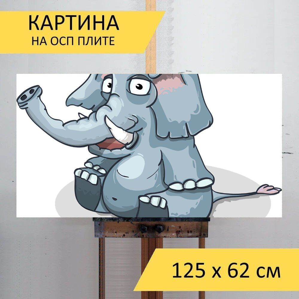 LotsPrints Картина "Слон, мультяшный, сидит 40", 125  х 62 см #1