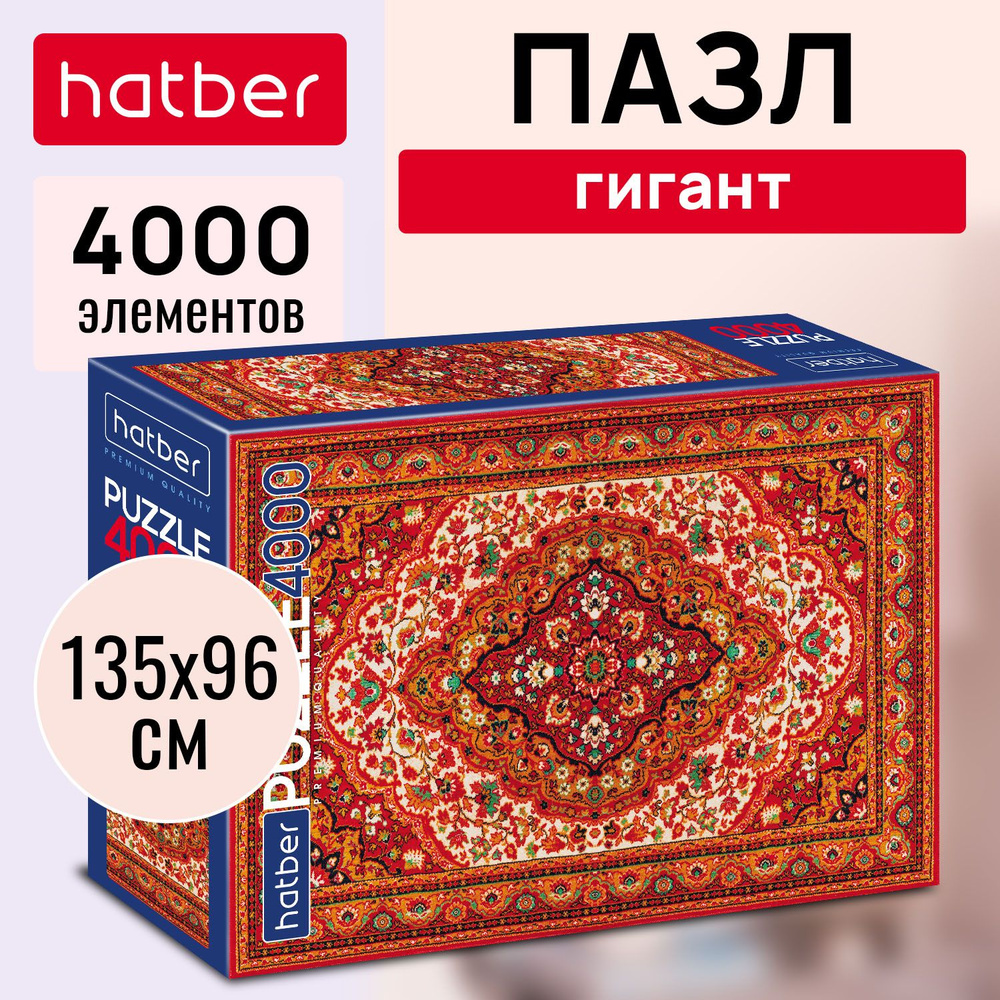 Пазлы Hatber Premium 4000 элементов 1350х960мм -Ковер СССР_Искусство орнамента-  #1