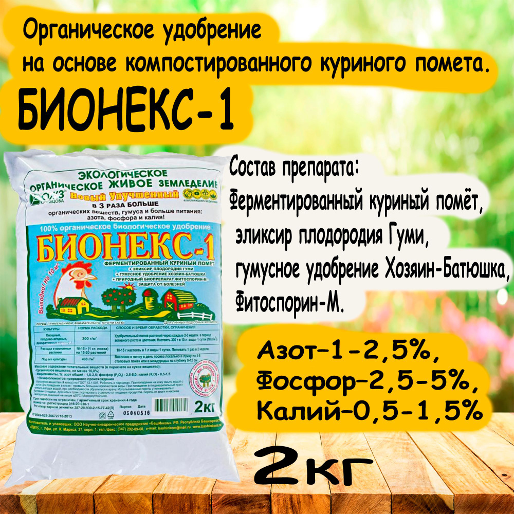 Органическое удобрение на основе куриного помета БИОНЕКС-1 ''ОЖЗ ...
