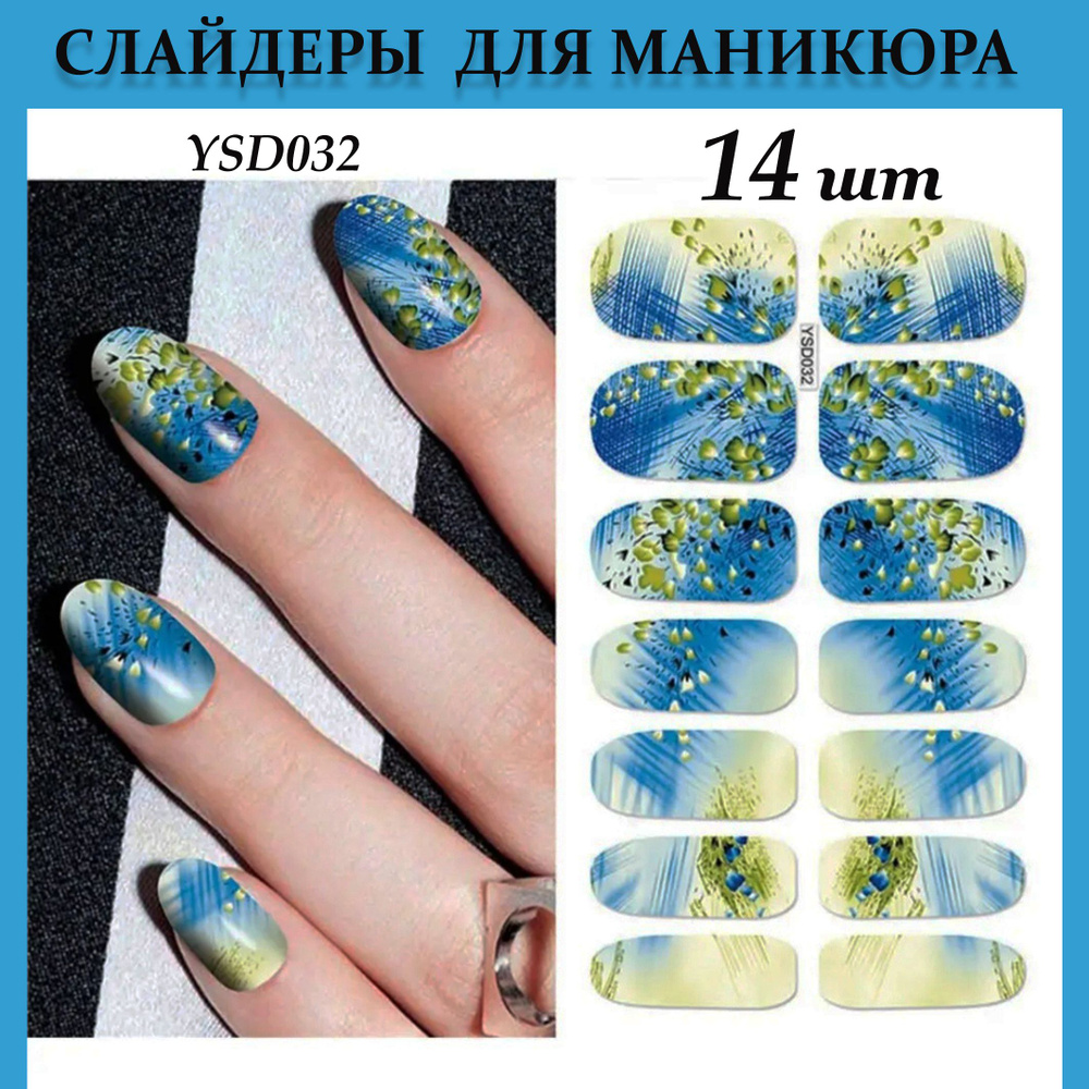 Слайдеры ВОДНЫЕ для дизайна ногтей 14 шт купить на OZON по низкой цене ...
