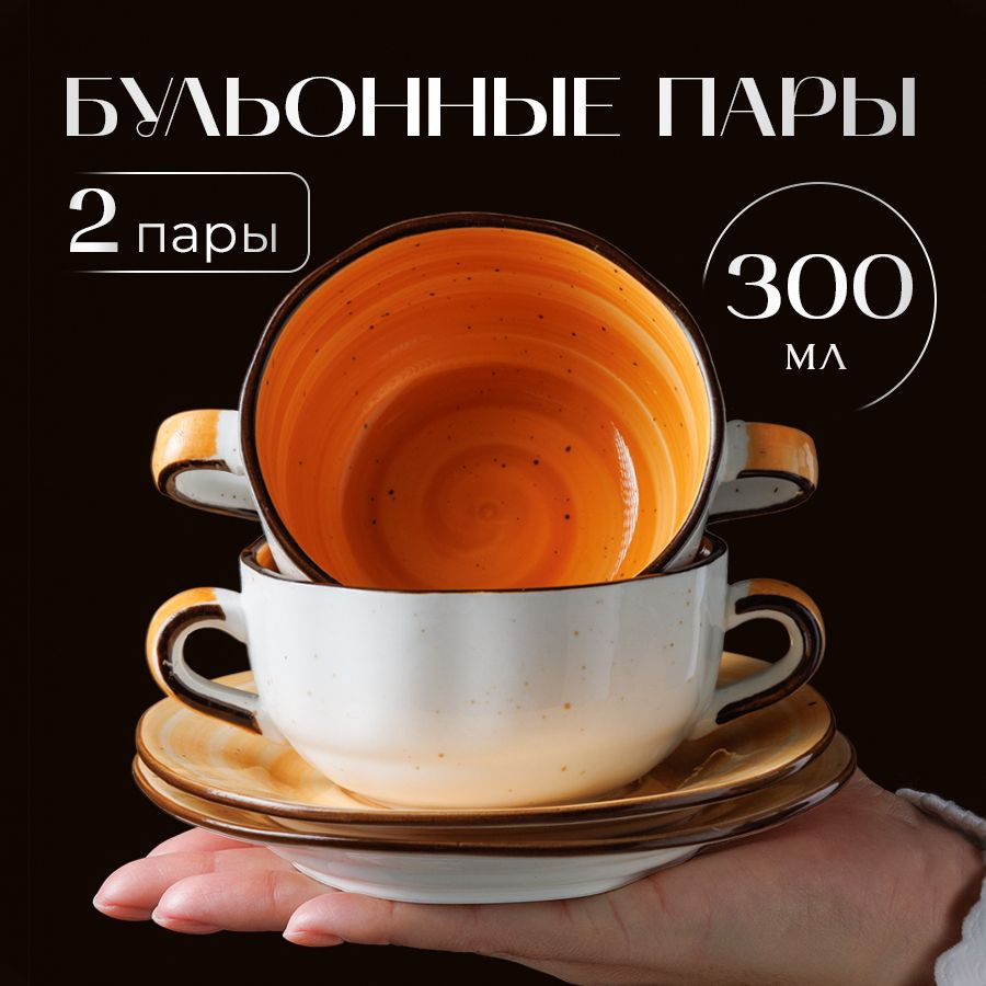 Супница с ручкой Супницы бульонницы, Супница с блюдцем, бульонная пара ...