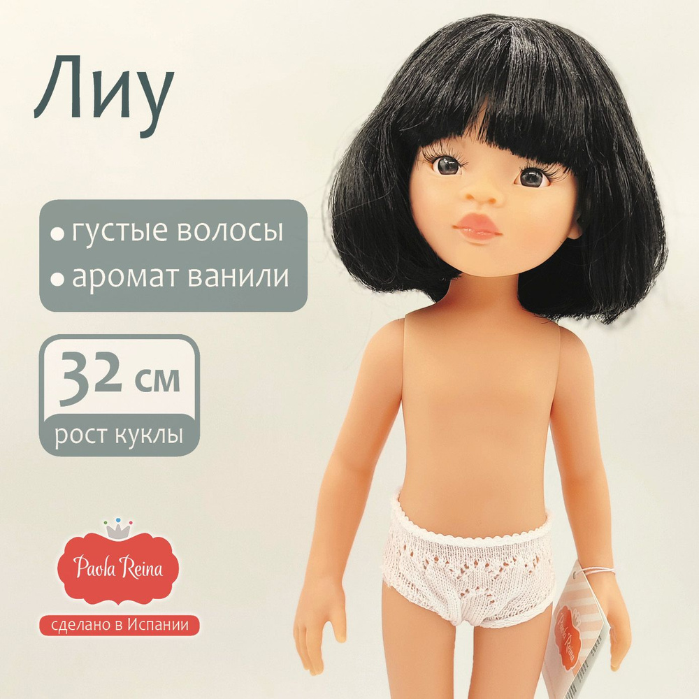 Кукла Paola Reina Лиу, 32 см - купить с доставкой по выгодным ценам в ...