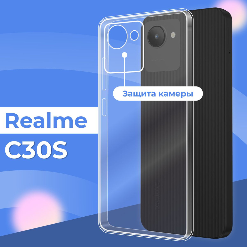 Силиконовый чехол накладка с защитой камеры для телефона Realme C30S /  Ультратонкий прозрачный чехол на смартфон Реалми С30с / Силикон с  протекцией от прилипания - купить с доставкой по выгодным ценам в